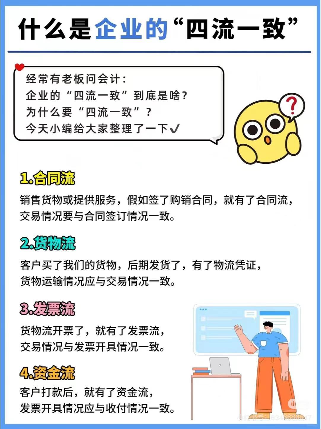 衡水什么是企业的“四流一致”