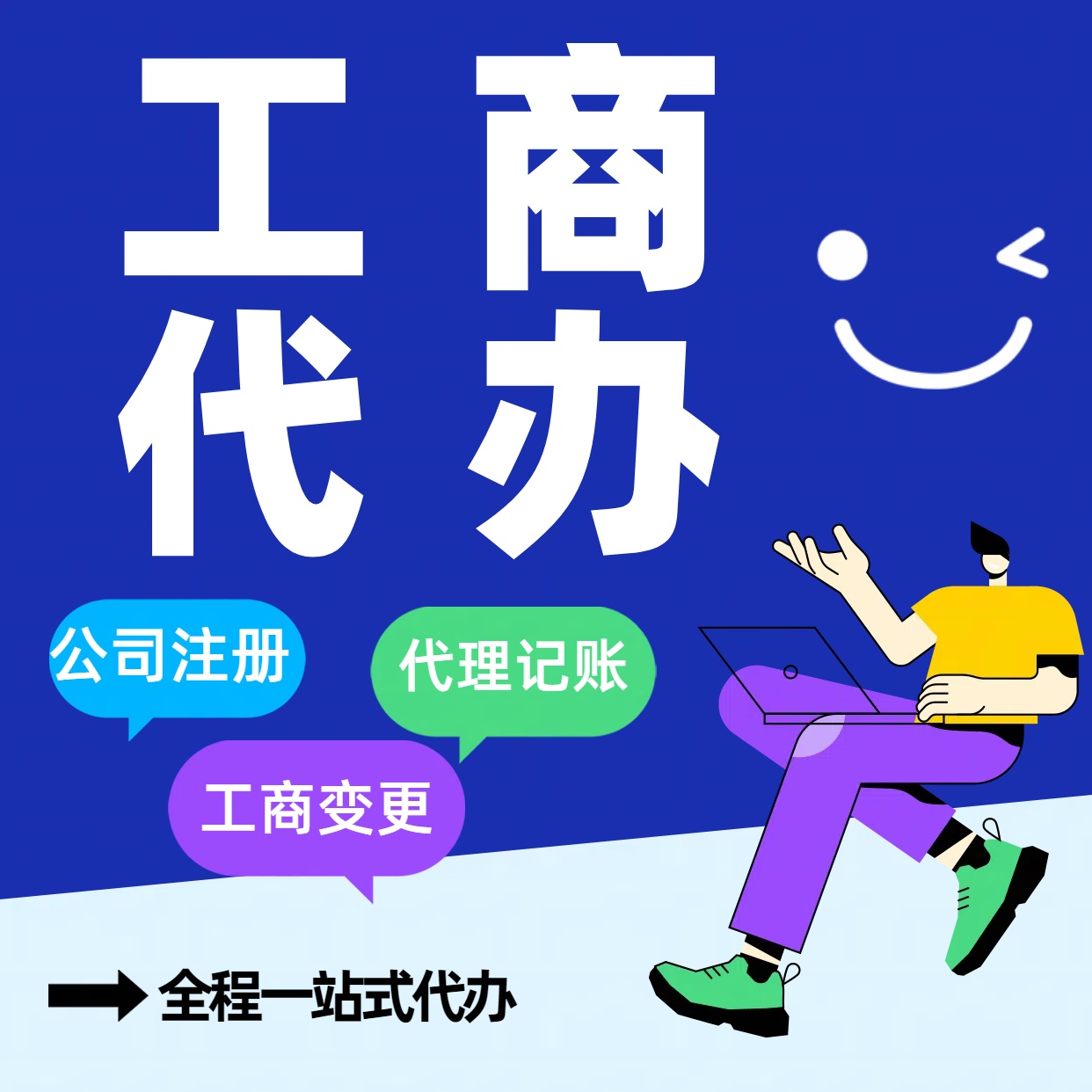衡水苏州公司注册代办告别繁琐！苏州代理记账+资深会计团队，省时省