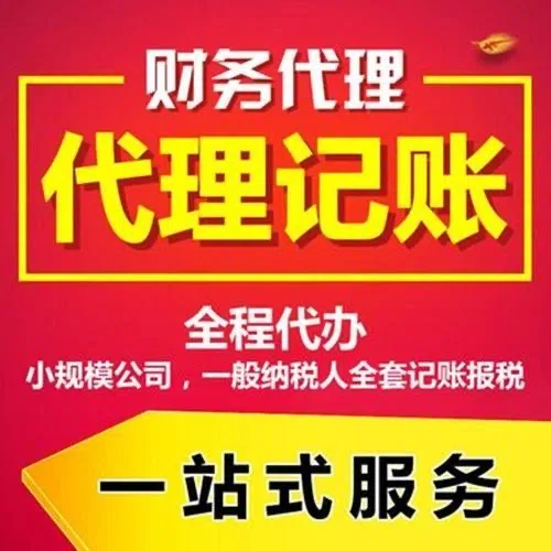衡水代办注册营业执照+最新工商登记流程详解@记账收费全知道#最快