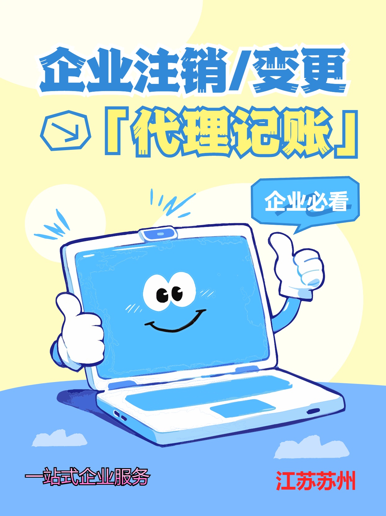 衡水苏州公司注销先做税务注销、再去做工商注销的一般需要什么时间？
