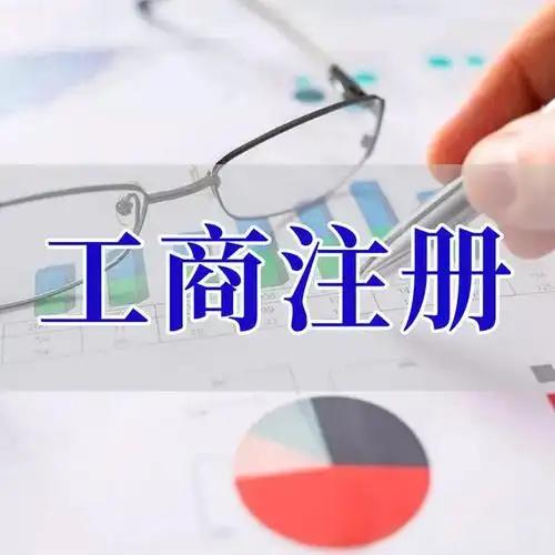 衡水苏州代理记账_注册公司一站式服务_价格透明_3 天拿证_立即