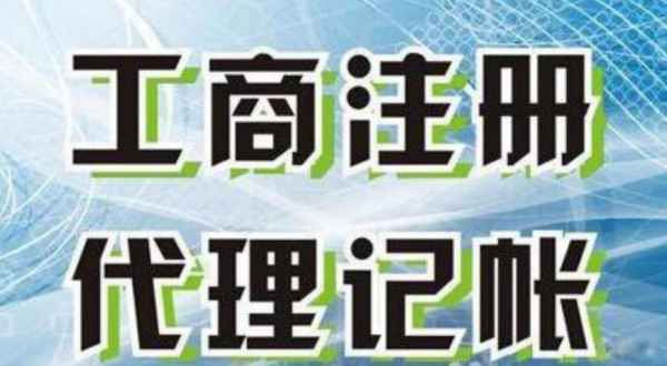 衡水苏州创业注册执照+无需到场+专业团队全程代办公司注册+省时省