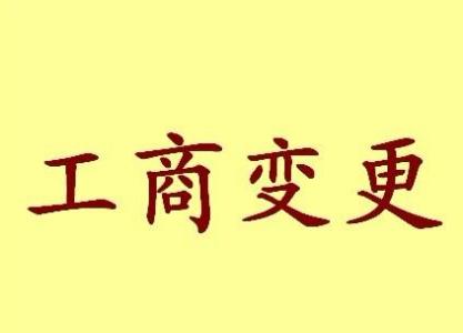 衡水公司名称变更之后还需要办哪些业务？